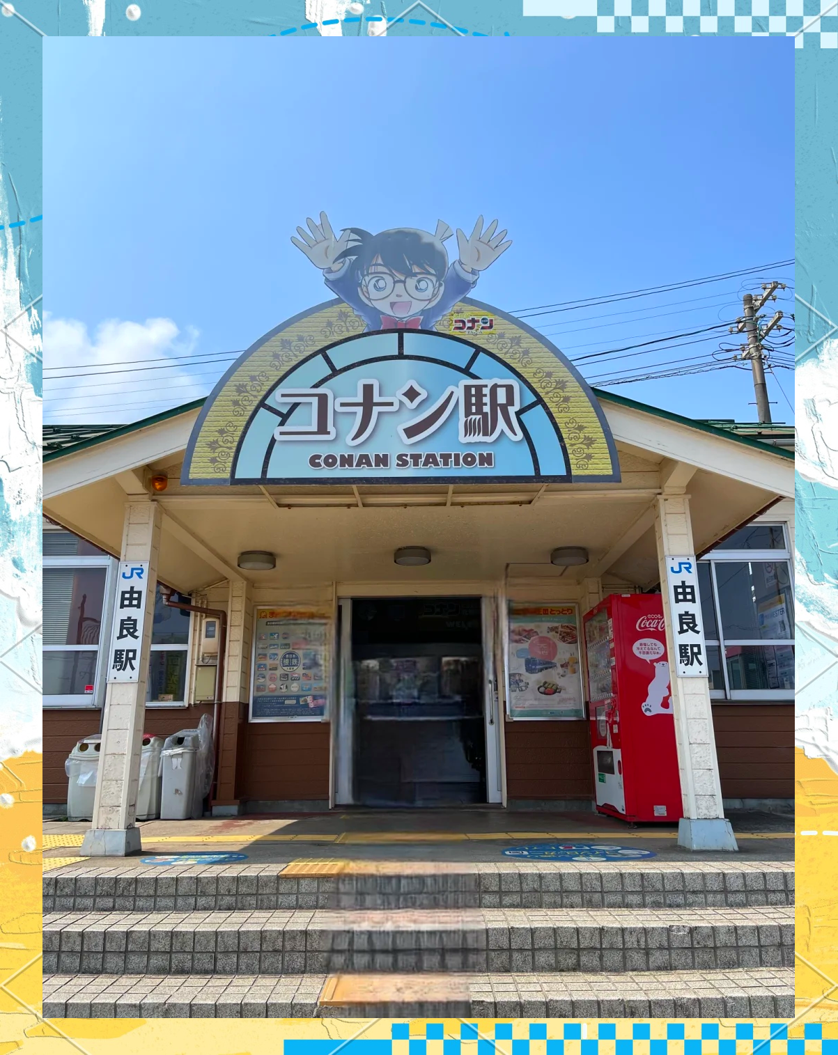 名侦探柯南的故乡：日本鸟取县