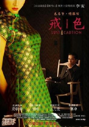 《色戒》演绎十大性爱密语
