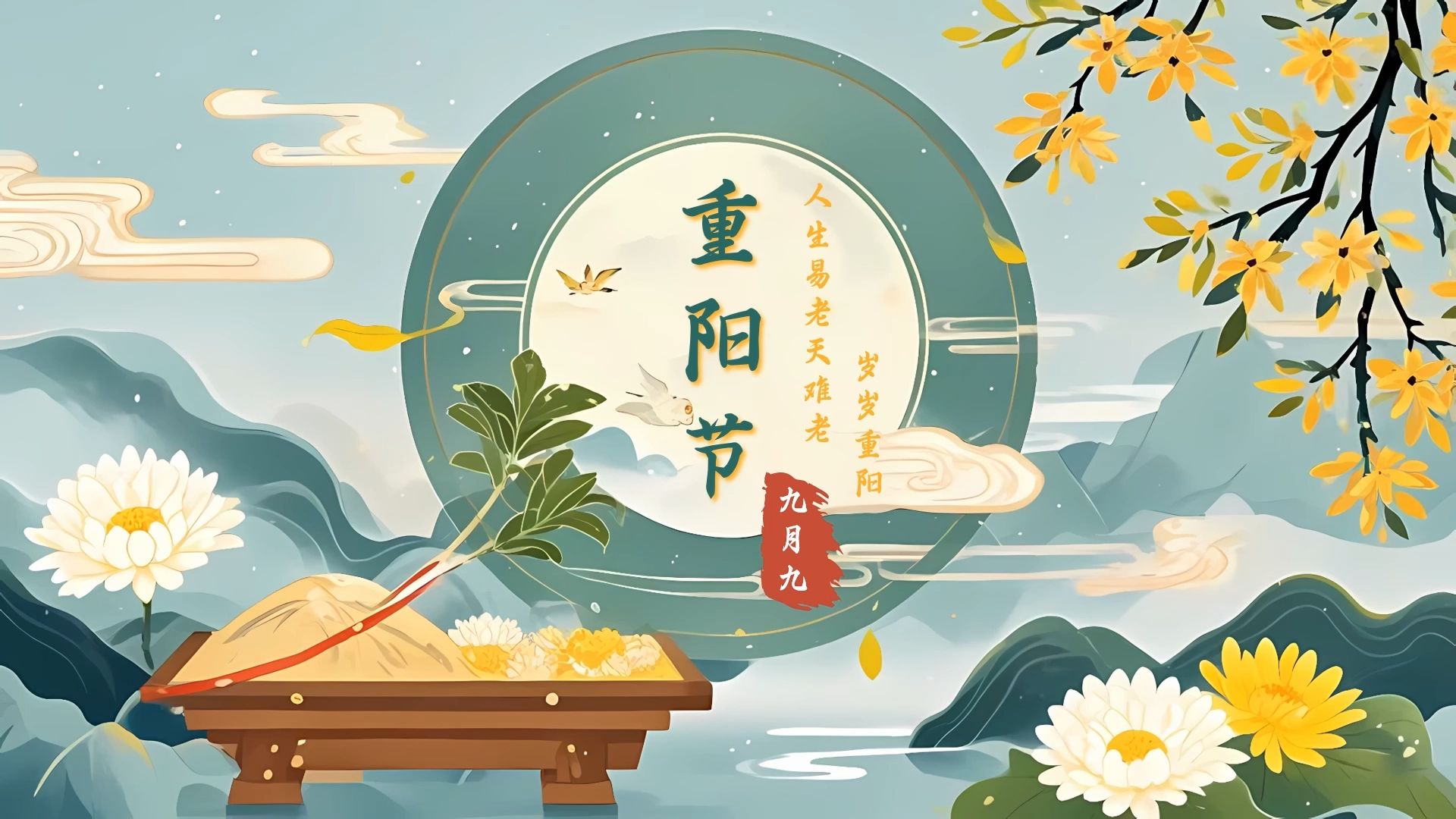 重阳节的由来
