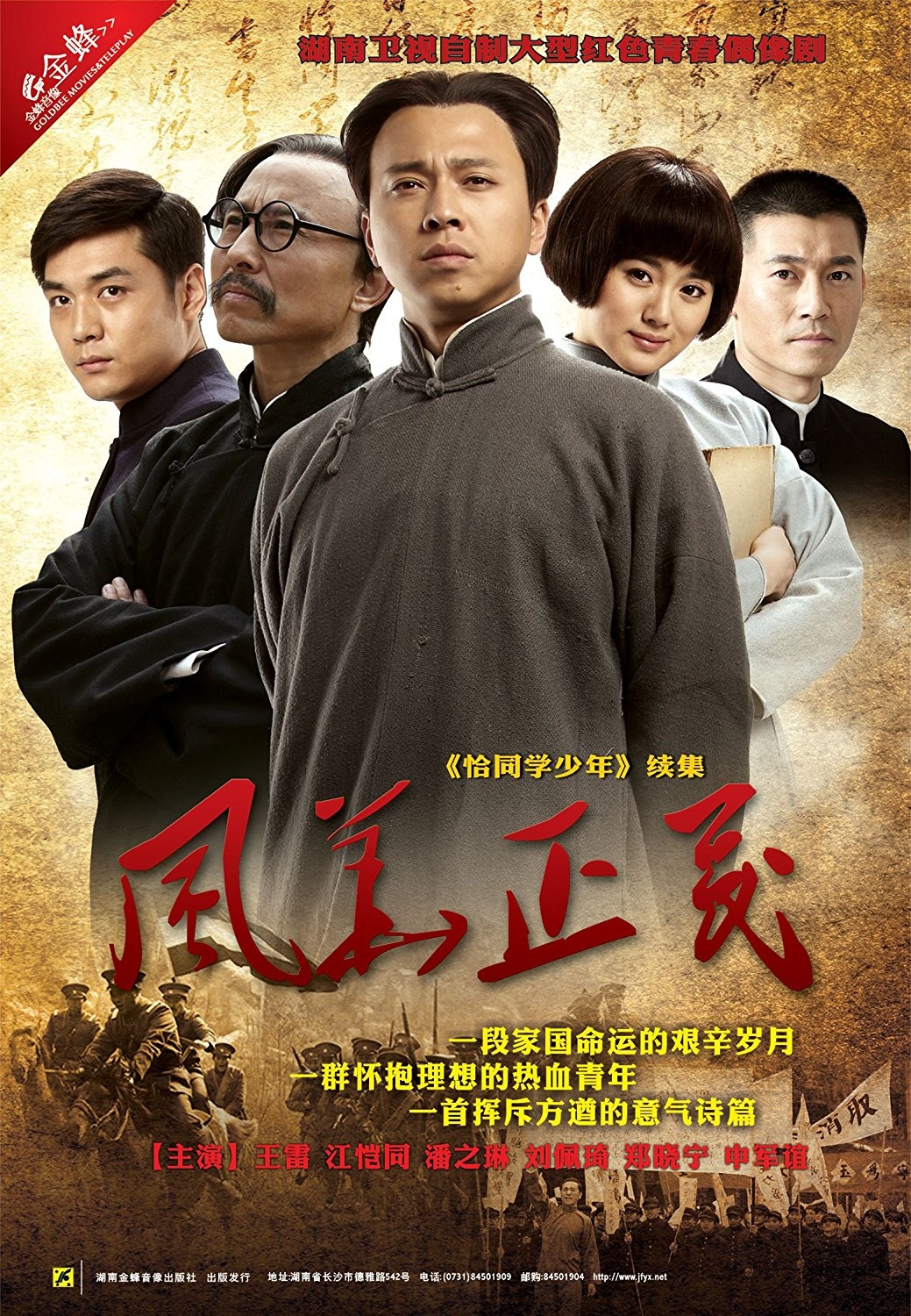 电视剧《风华正茂》主题曲--《风华正茂》 张杰