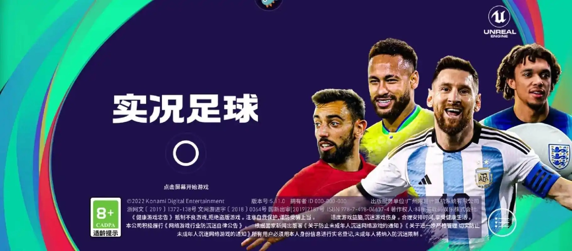 《实况足球》全部背景音乐名称