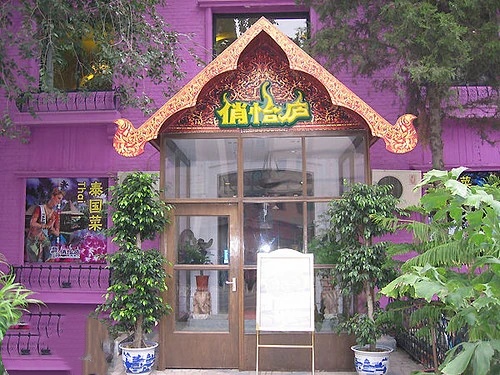 泰越餐厅俏怡庐