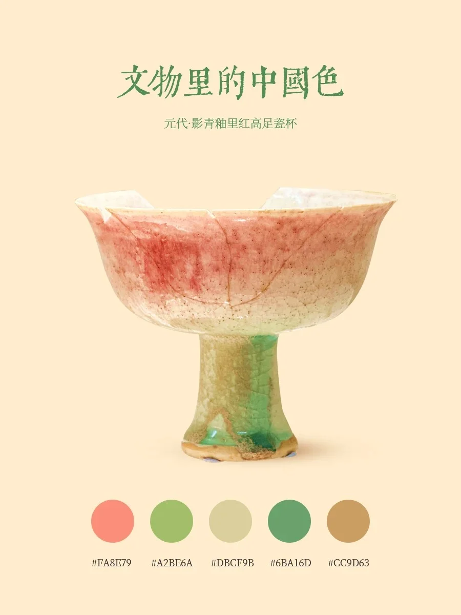 文物里的中国色