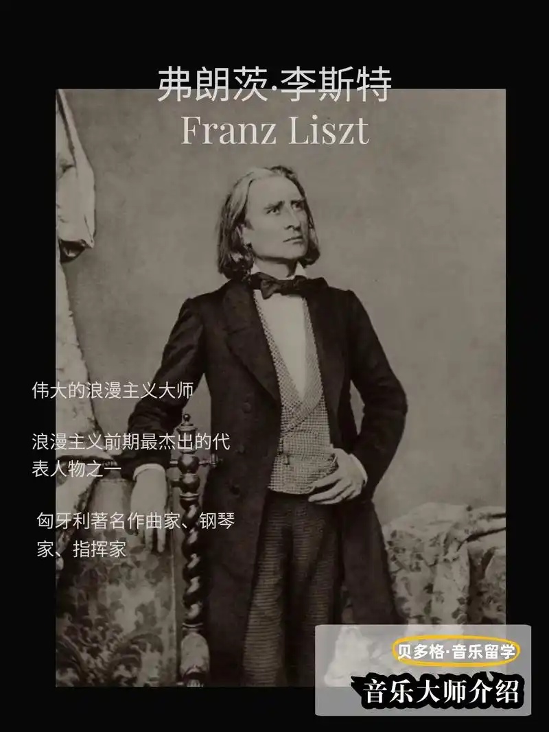 李斯特交响诗《塔索》