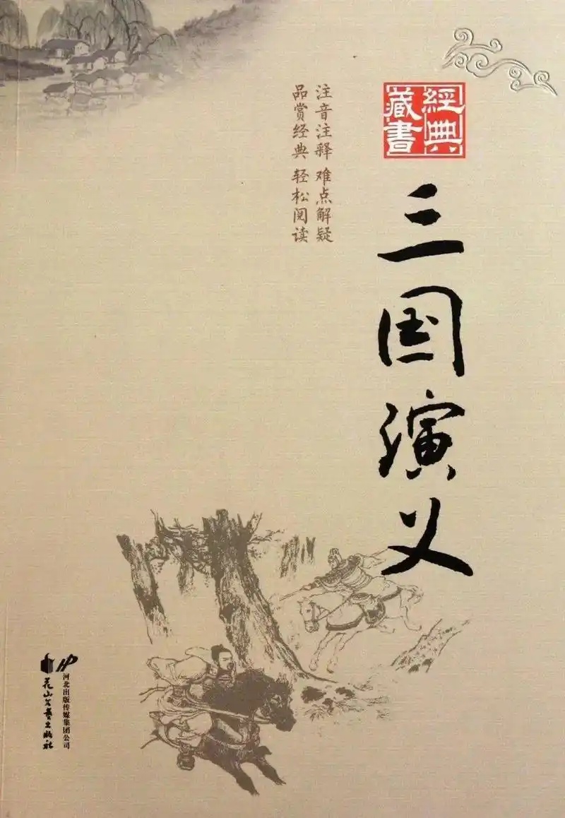三国演义每集名字 每集标题