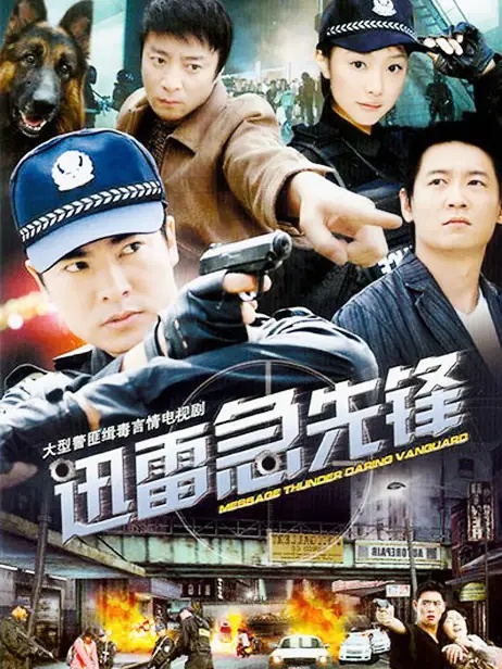 电视剧《迅雷急先锋》片头曲--《寂寞无罪》