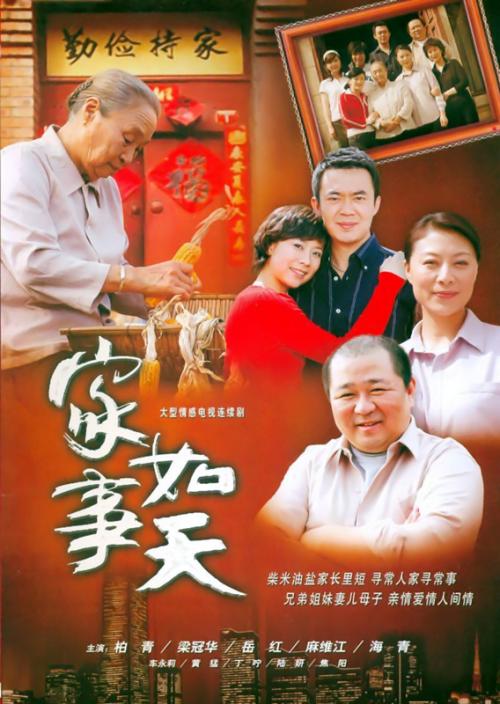 电视剧《家事如天》插曲