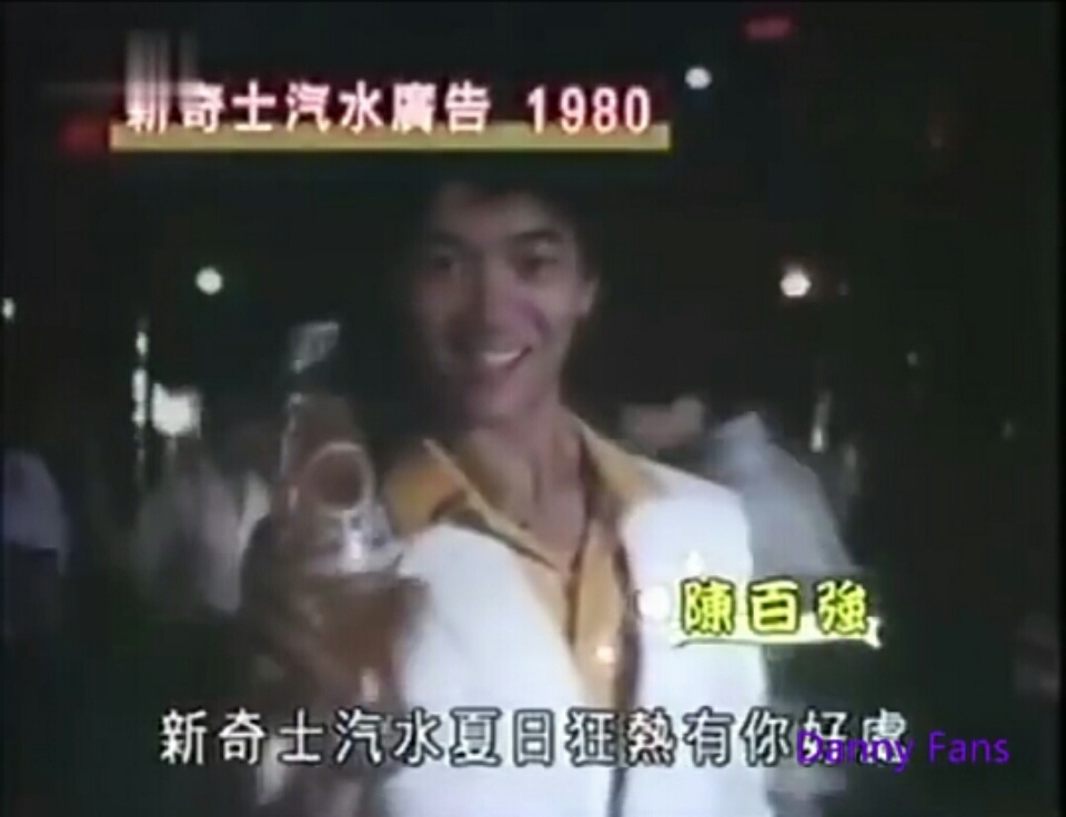 陈百强“新奇士汽水”广告