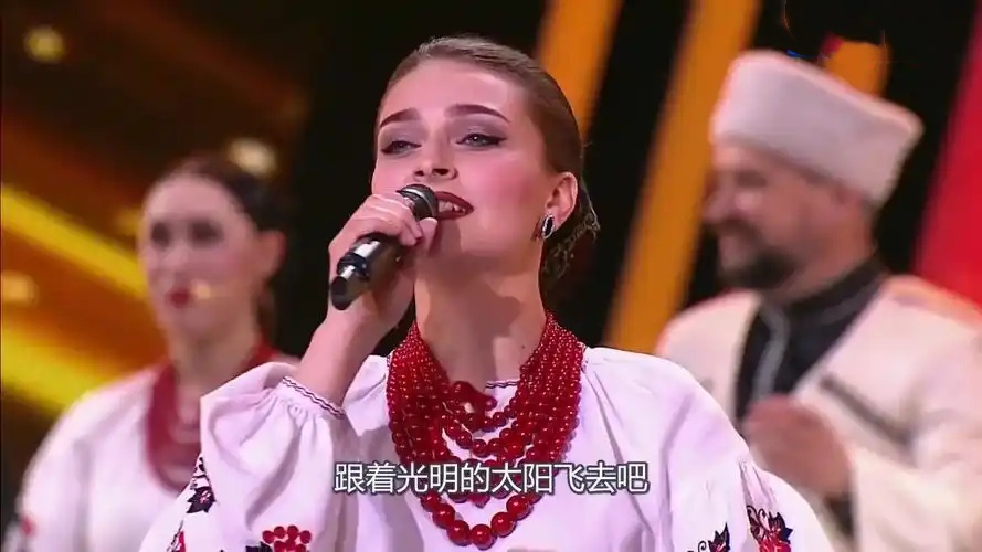俄罗斯歌曲《我把你比作朝霞》