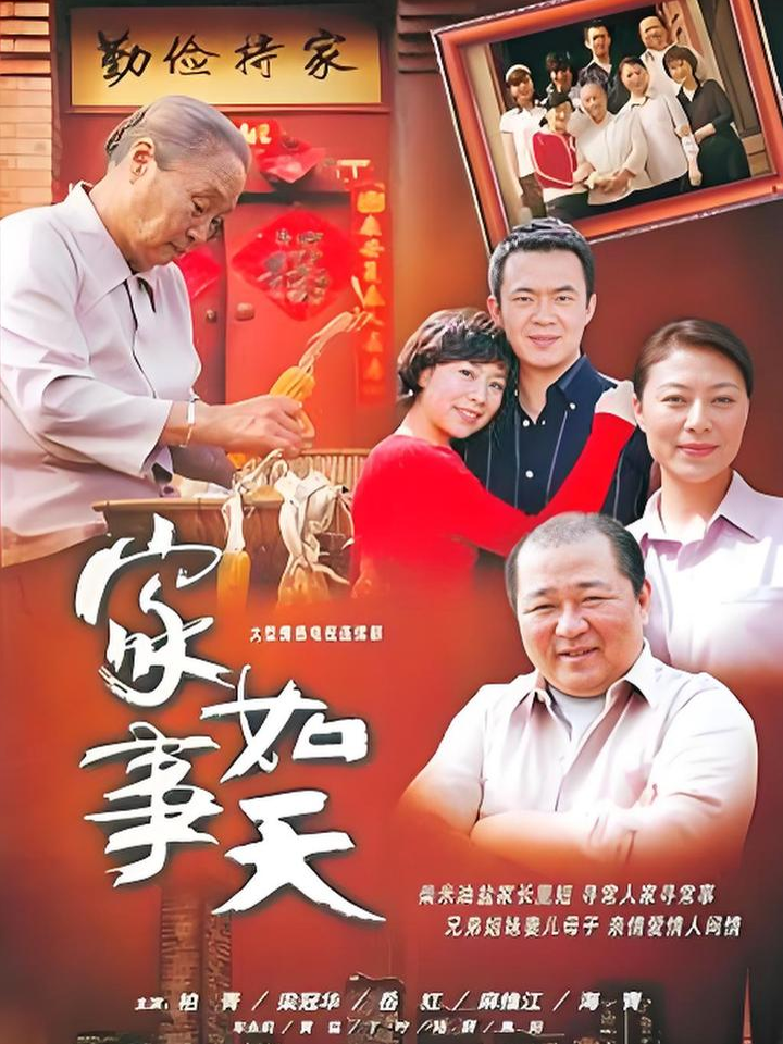 电视剧《家事如天》片尾曲--《梦里献花》
