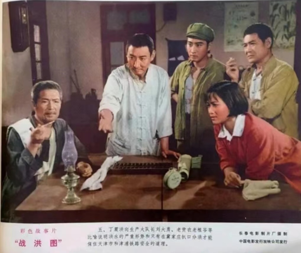 1973老电影《战洪图》插曲--《一定要根治海河》