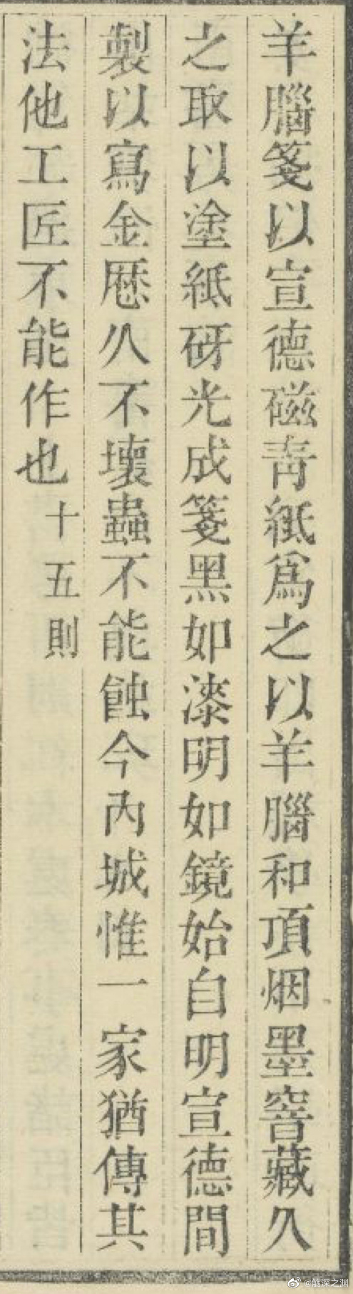 羊脑笺：明代珍稀的宣德笺