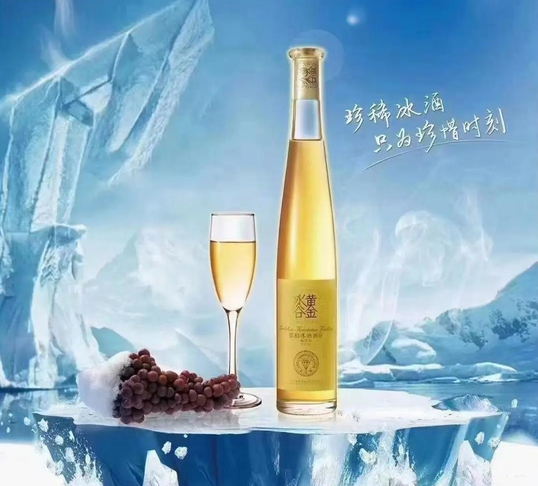 品尝冰酒五部曲