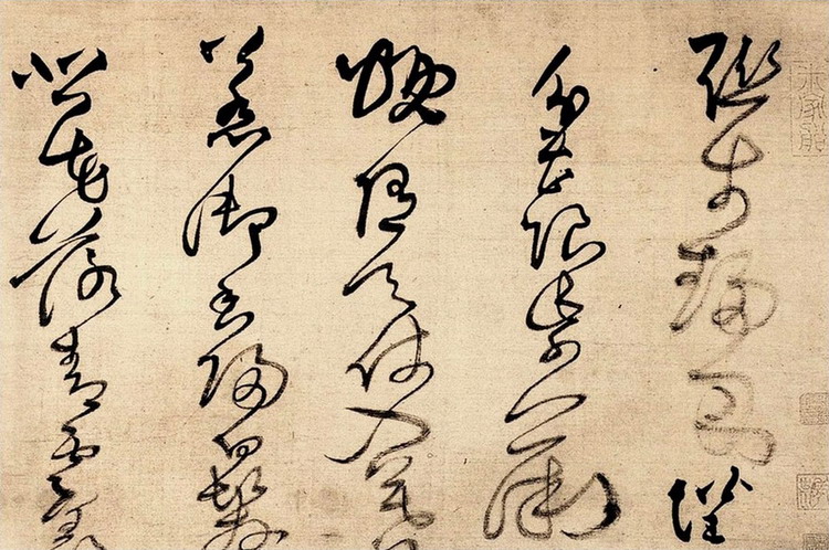 王铎草书《唐诗九首》