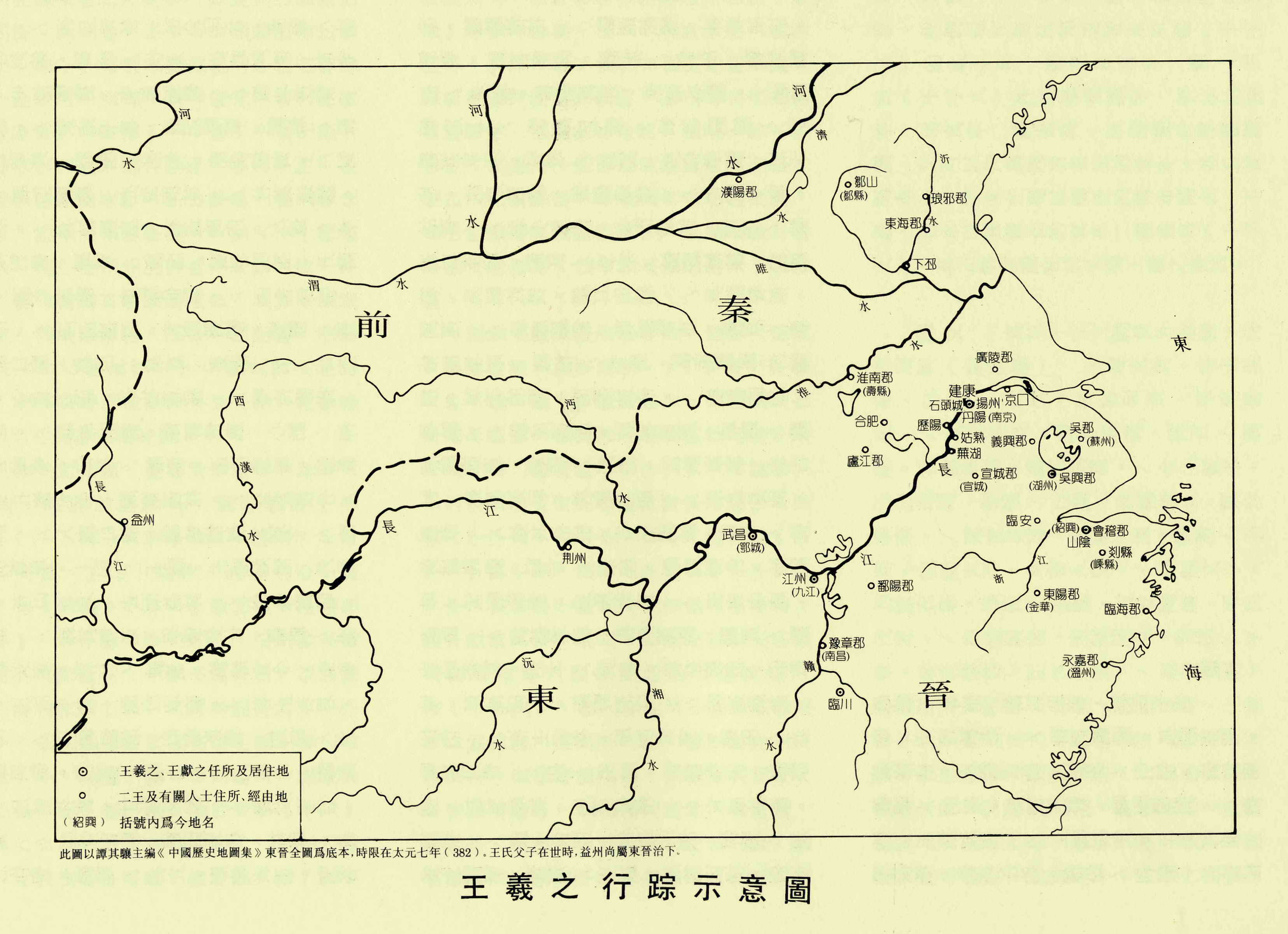王羲之行迹图