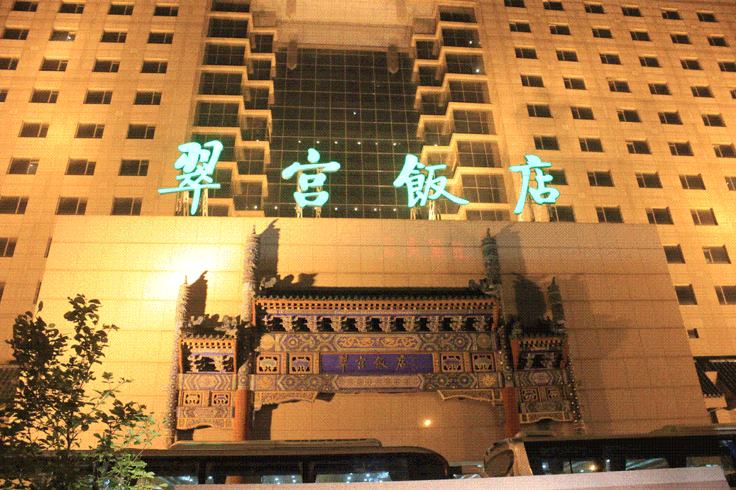 北京翠宫饭店