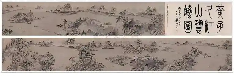 元黄公望《江山胜览图卷》墨迹本真迹考