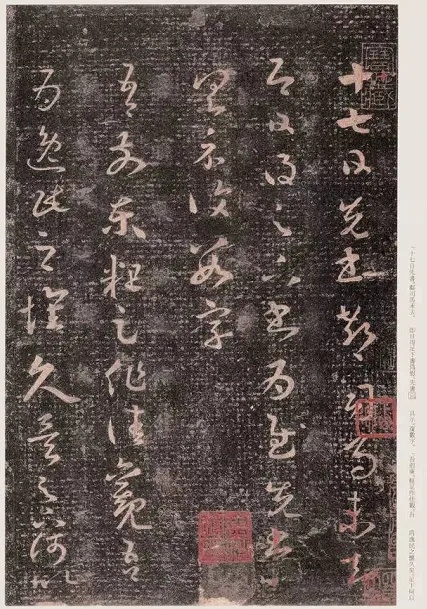 王羲之《十七帖卷》墨迹本真迹考