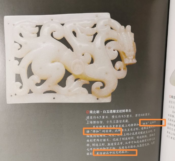 白玉衮带鲜卑头