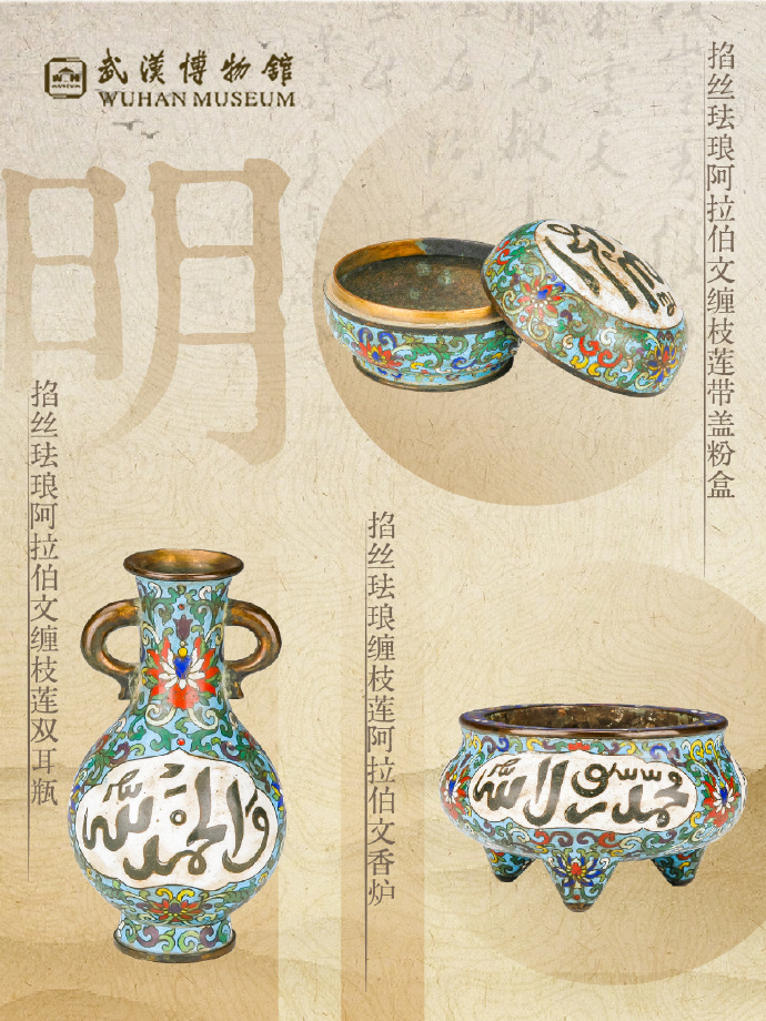 明代香具上有阿拉伯文？