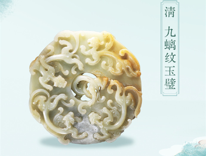 九螭纹玉璧