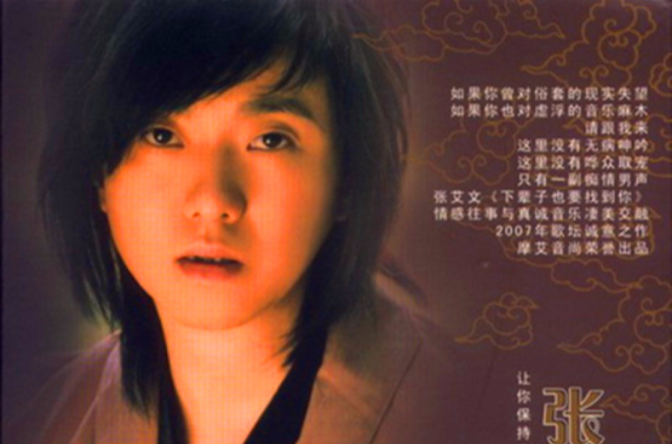 张艾文《下辈子也要找到你》