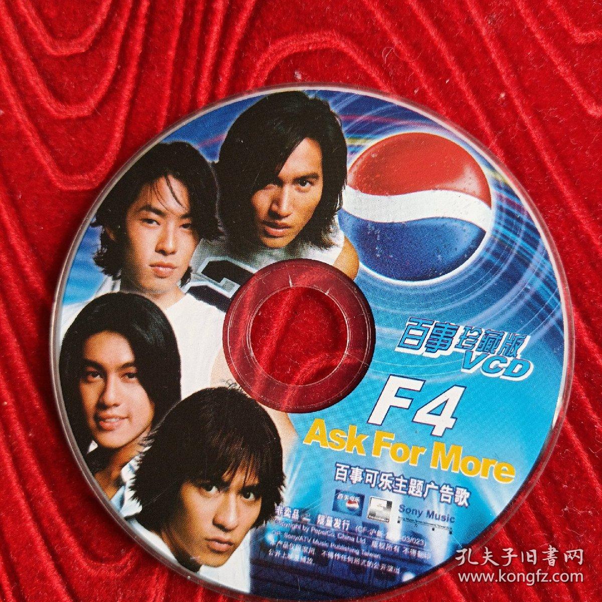 F4，周杰伦，陈冠希等《Dare For More》(2004百事主题广告歌)