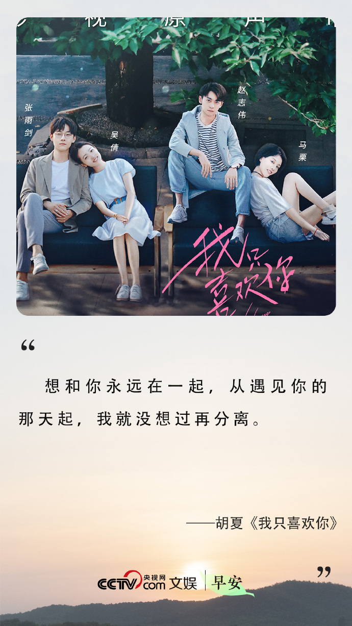 胡夏《我只喜欢你》
