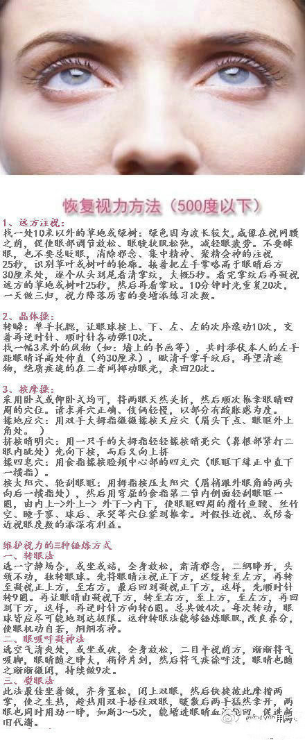 恢复视力法（500度以下） + 维护视力的3种锤炼方式