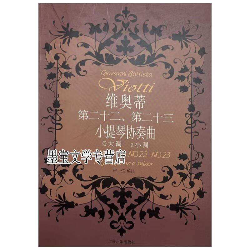 维奥蒂第23小提琴协奏曲