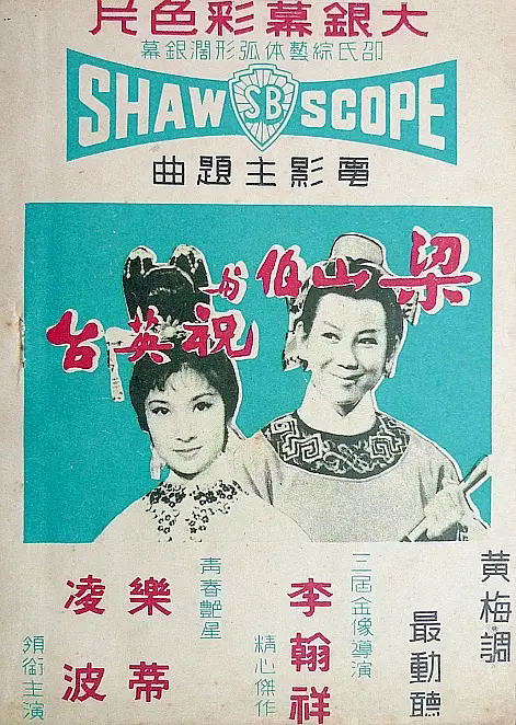 电视剧何润东董洁版《梁山伯与祝英台》片尾曲-《双飞》