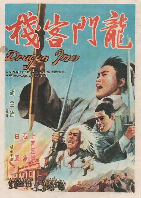 电视剧《新龙门客栈》片头曲--《难以抗拒》周华健 李度