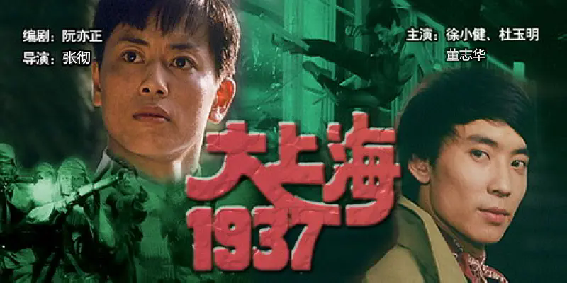 电影《大上海》插曲--《一生守候》王若琳