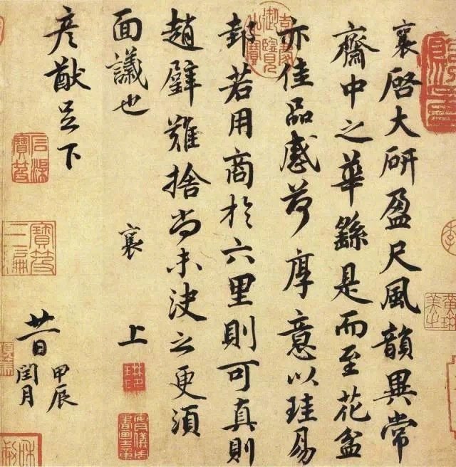 苏轼书法欣赏