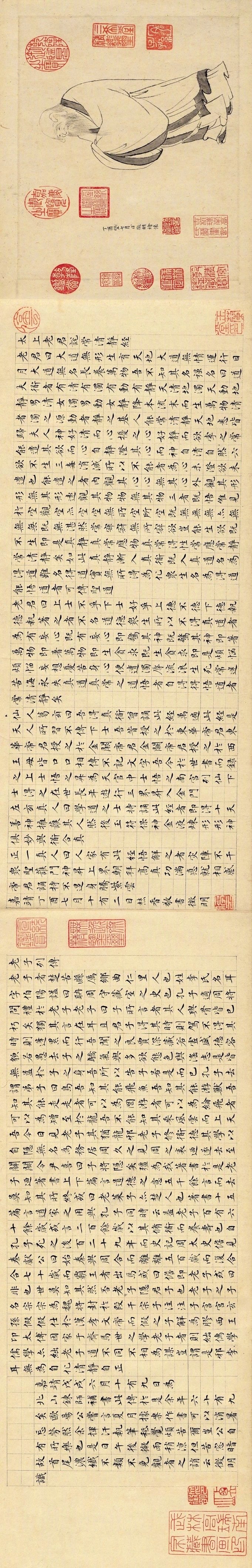 文徵明《太上老君说常清静经》