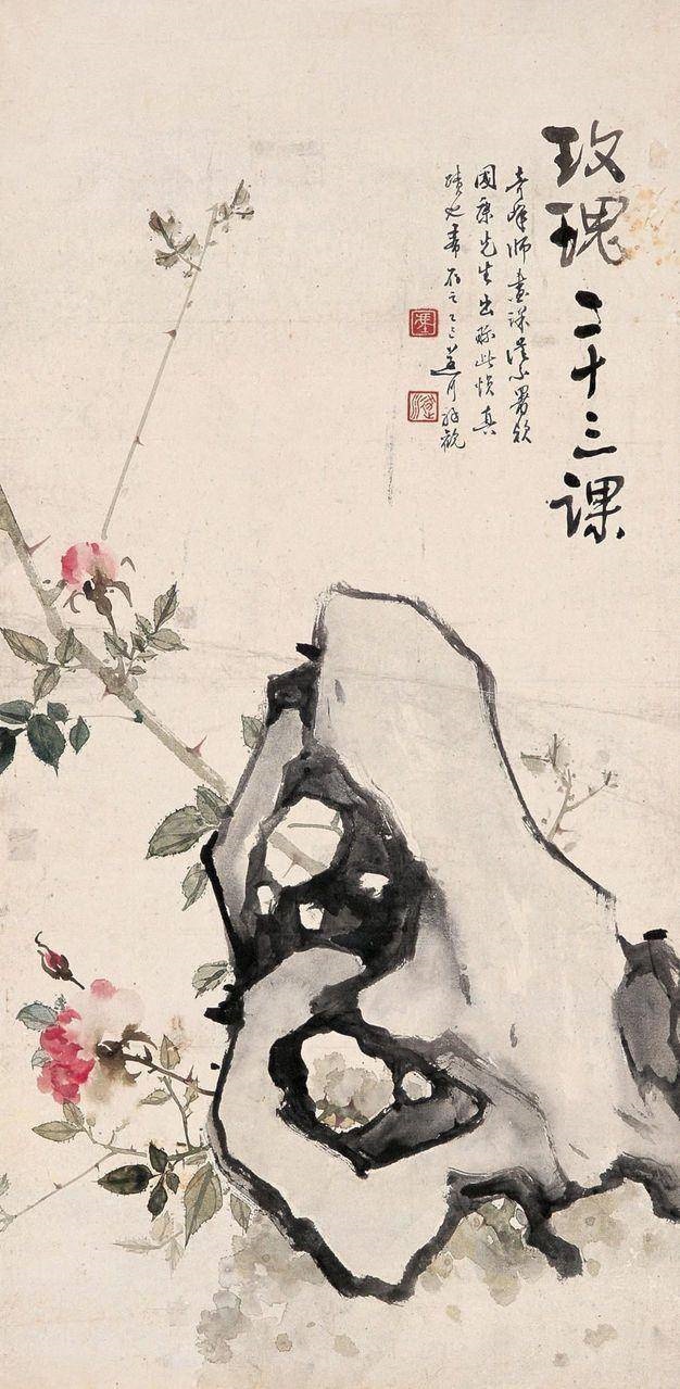 高奇峰《玫瑰二十三课》