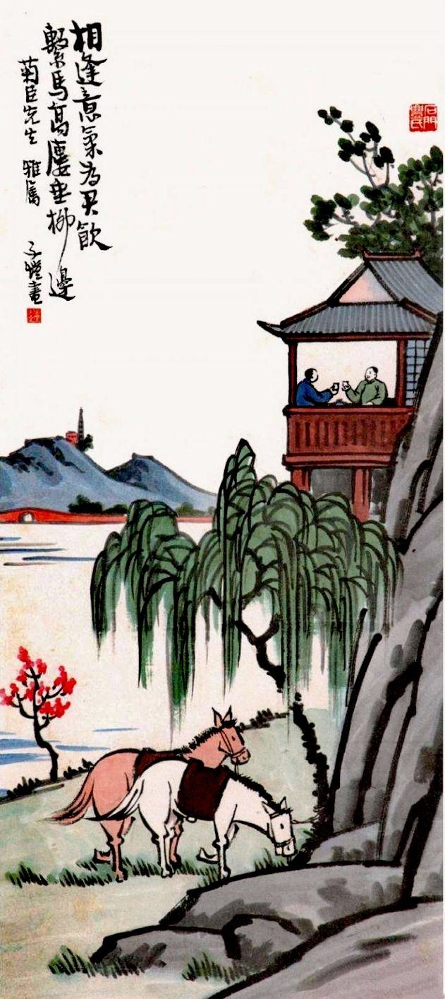 丰子恺《相逢意气为君饮》