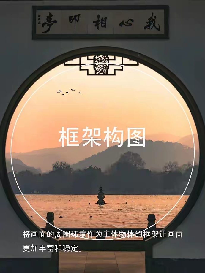 摄影的九种框架构图，心旷神怡