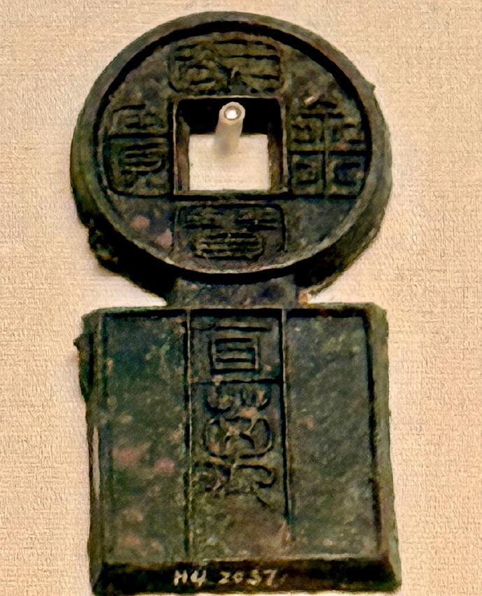 汉王莽新朝. “国宝金匮直万”青铜钱
