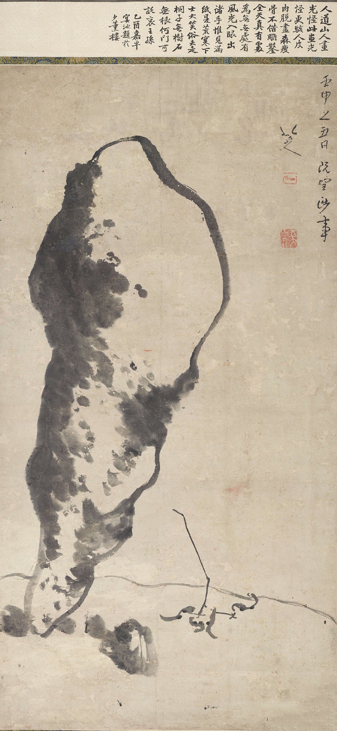 八大山人《石头桐子图》