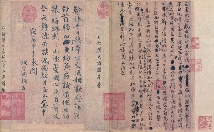 欧阳修《行书谱图序稿并诗》