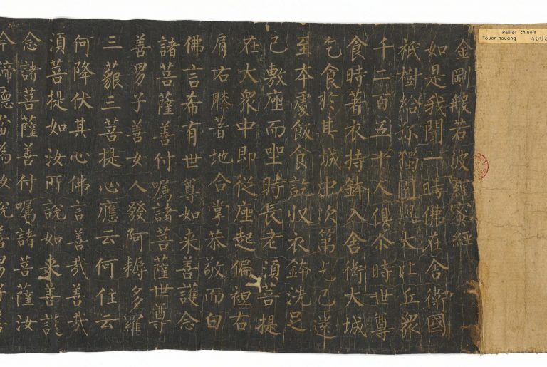 柳体楷书《金刚经》