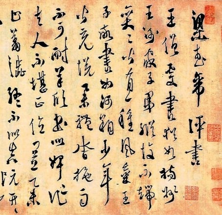 <论书法卷> 明 徐渭