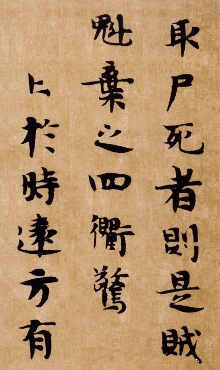<佛说生经>唐 无名氏