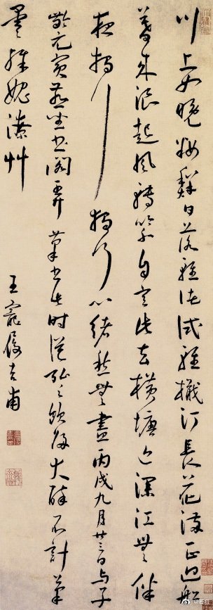 <草书诗轴> 明 王宠