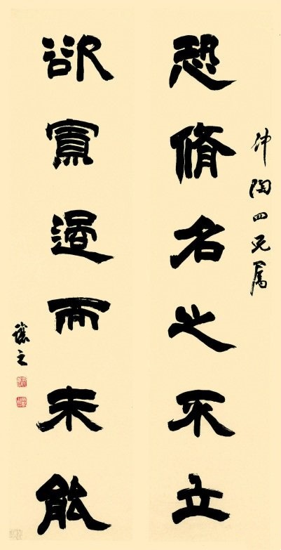  <隶书六言联> 清 吴熙载