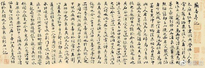 明 祝允明《燕喜亭等四记卷》