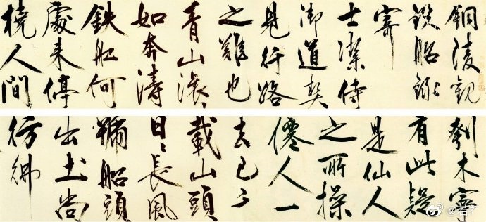 明 王守仁《铜陵观铁船歌卷》