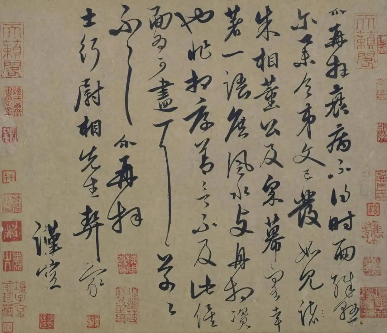 元 饶介《士行帖》