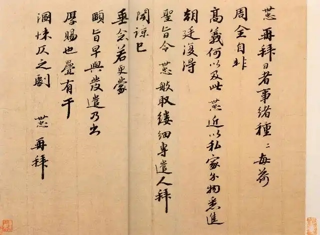宋 韩世忠《高义帖》
